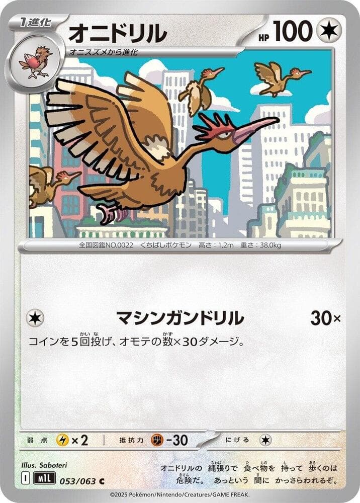 Fearow 053