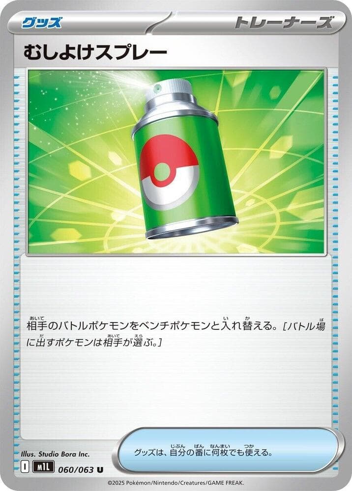 Repel 060 Normal