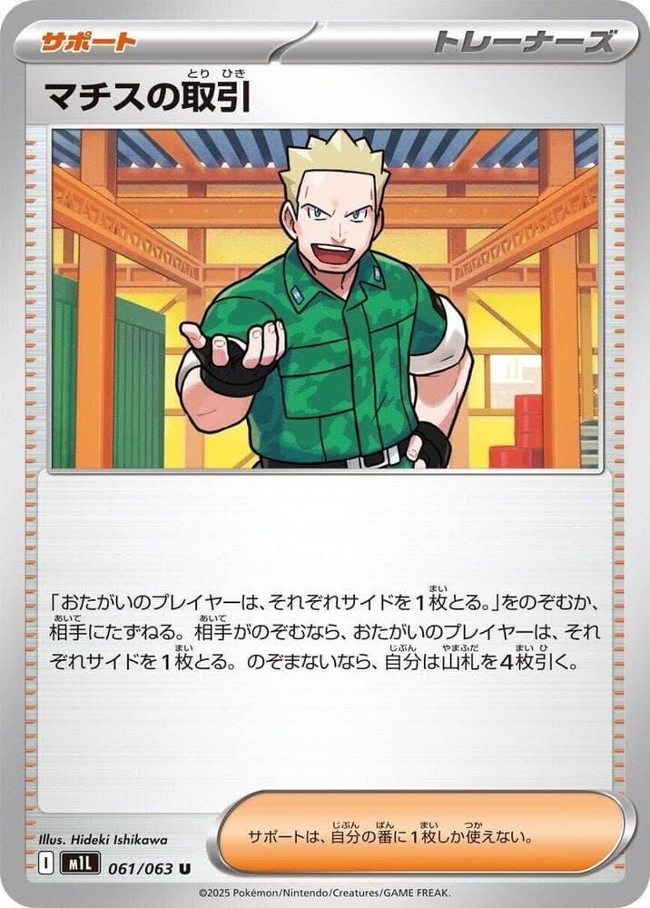 Lt. Surge's Deal 061