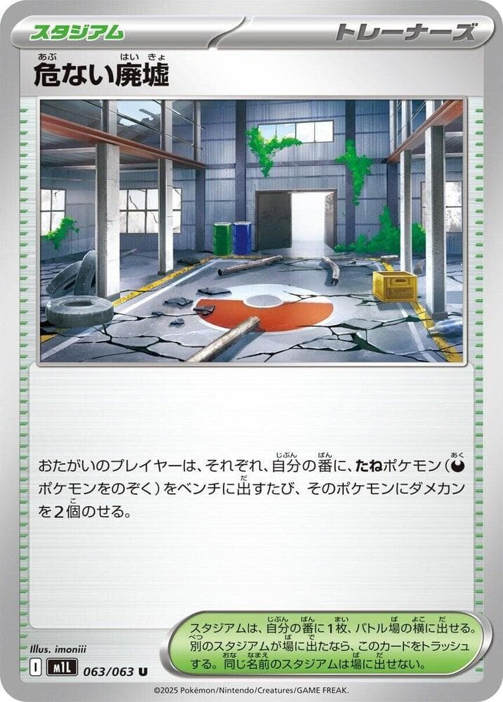 Dangerous Ruins 063