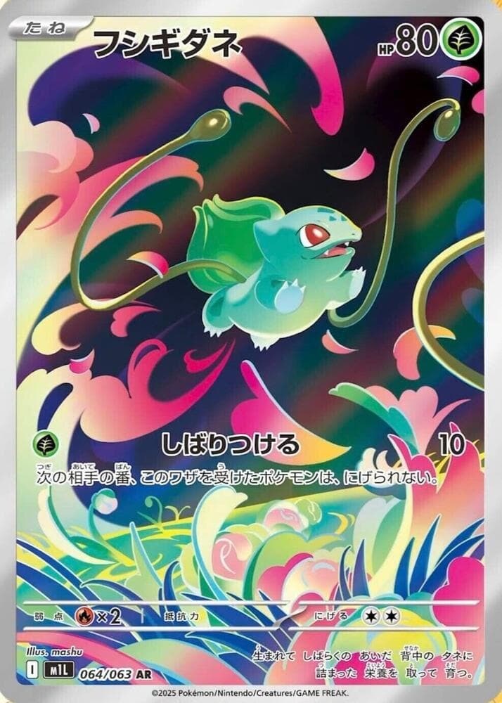 Bulbasaur 064
