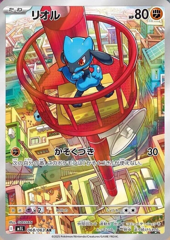 Riolu 068 Normal