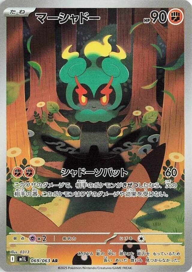 Marshadow 069