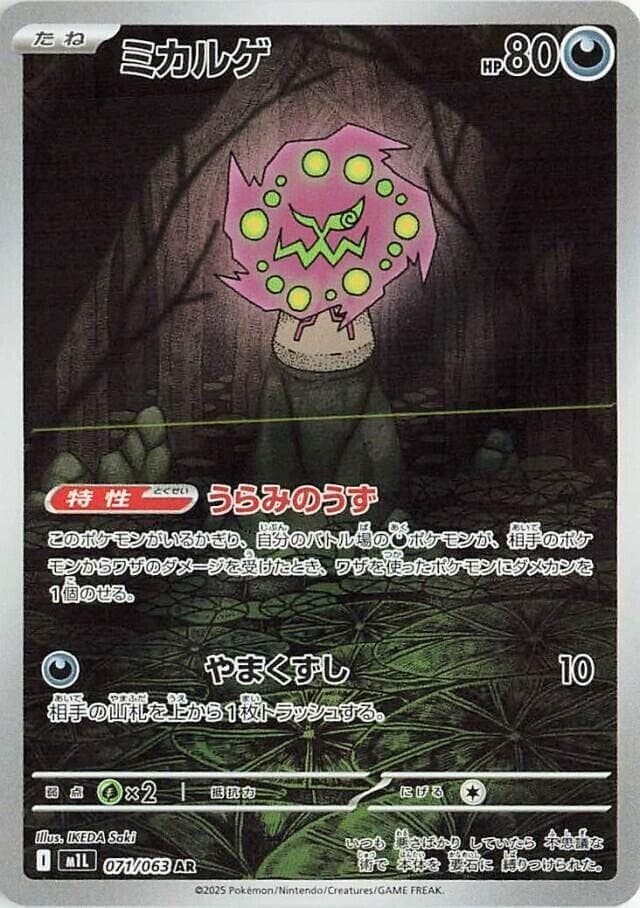Spiritomb 071 Normal