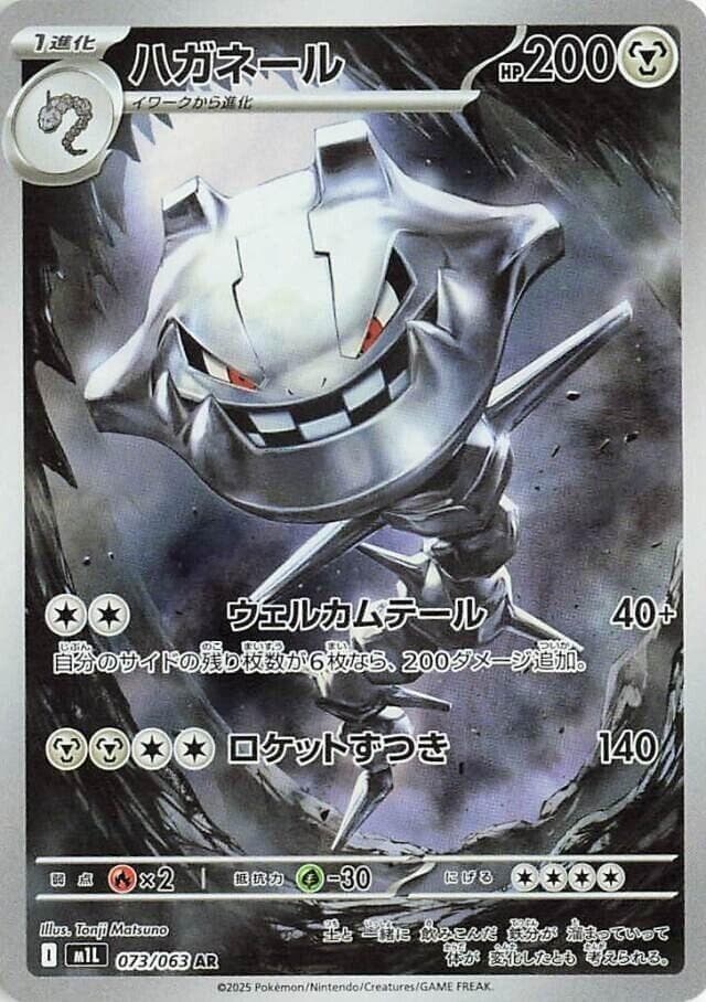 Steelix 073 Normal