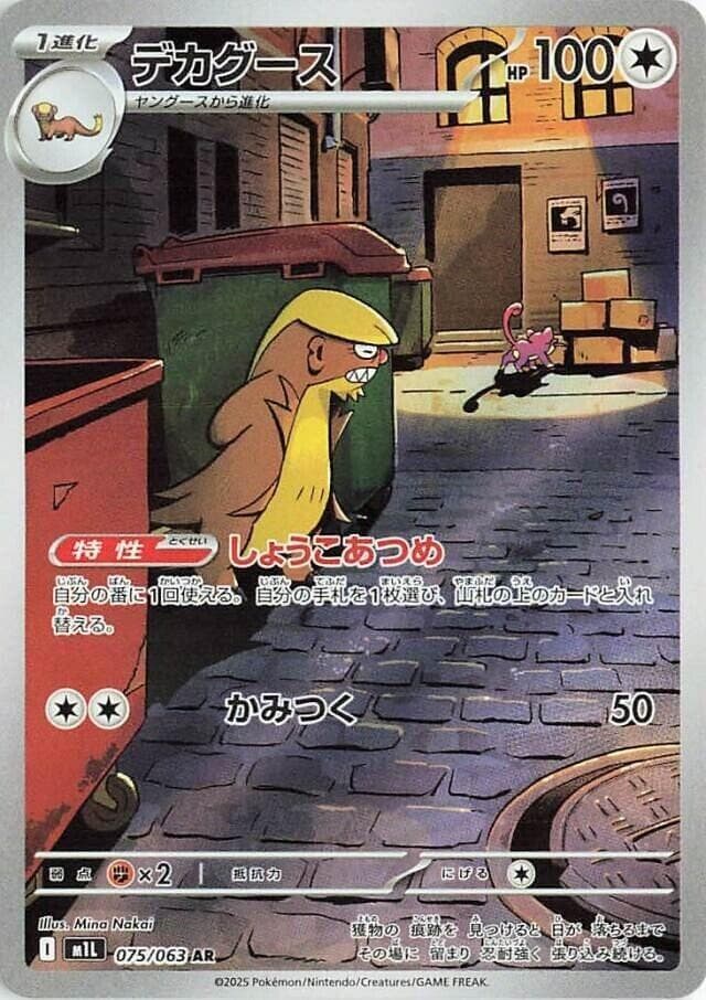 Gumshoos 075