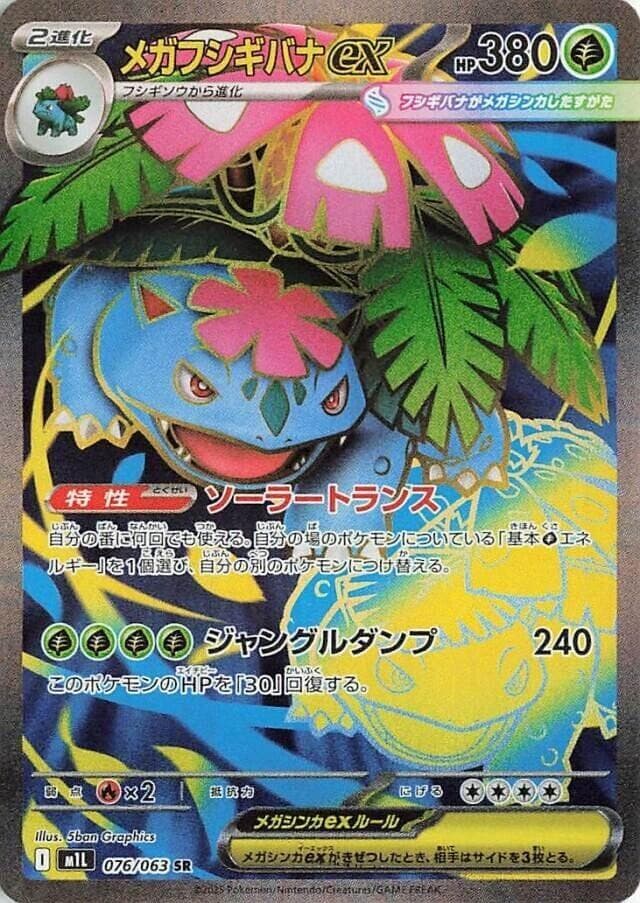 Mega Venusaur 076 Normal