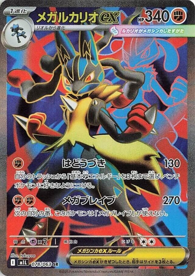 Mega Lucario 078