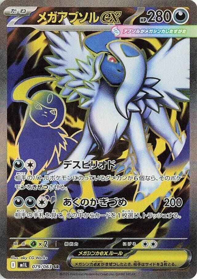 Mega Absol 079