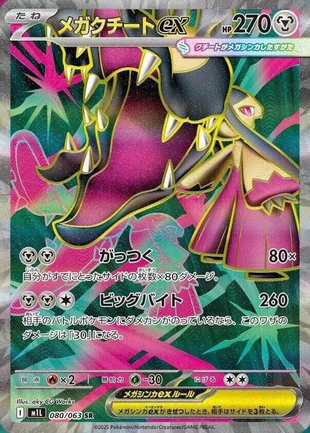 Mega Mawile 080 Normal