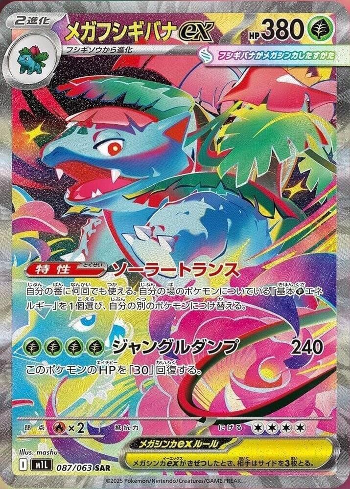 Mega Venusaur 087 Normal