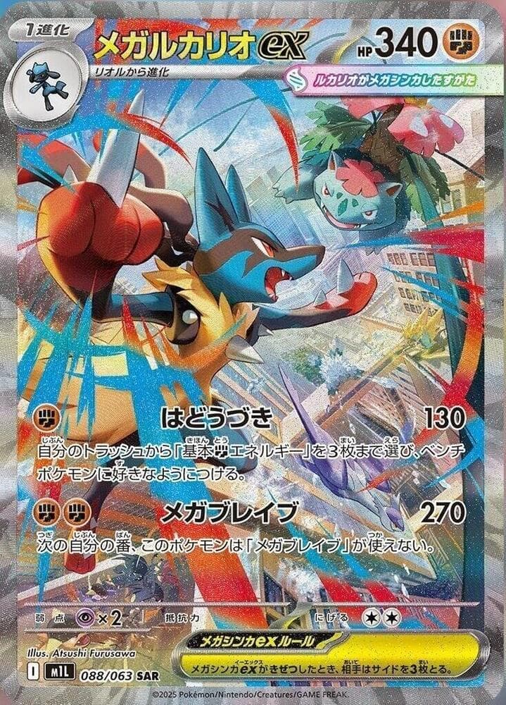 Mega Lucario 088