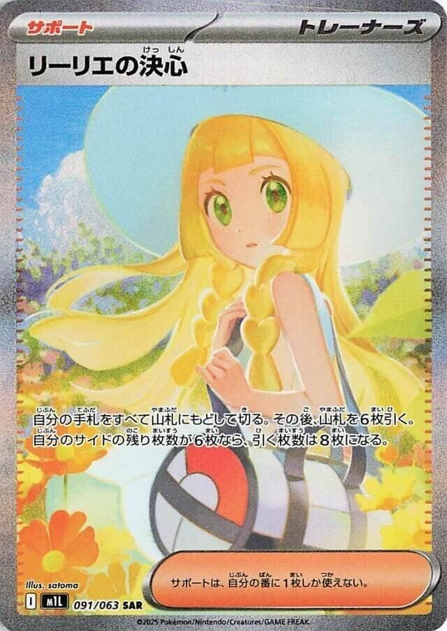 Lillie's Determination 091