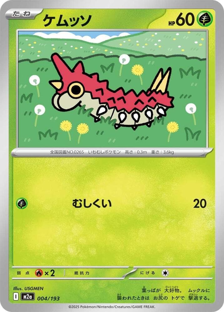 Wurmple 004
