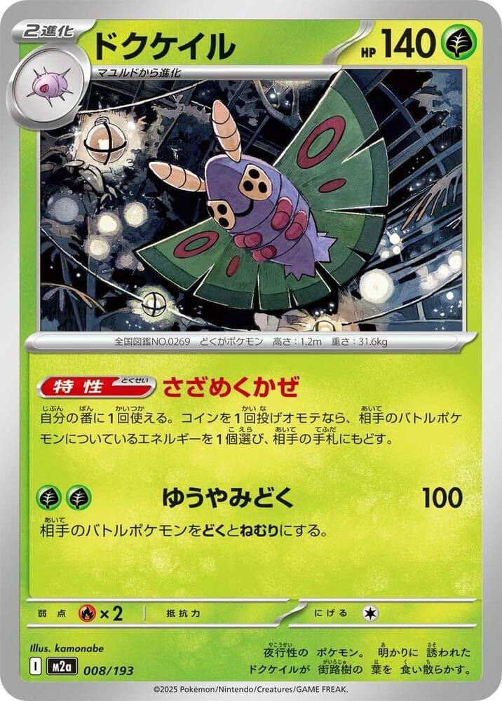 Dustox 008 Normal