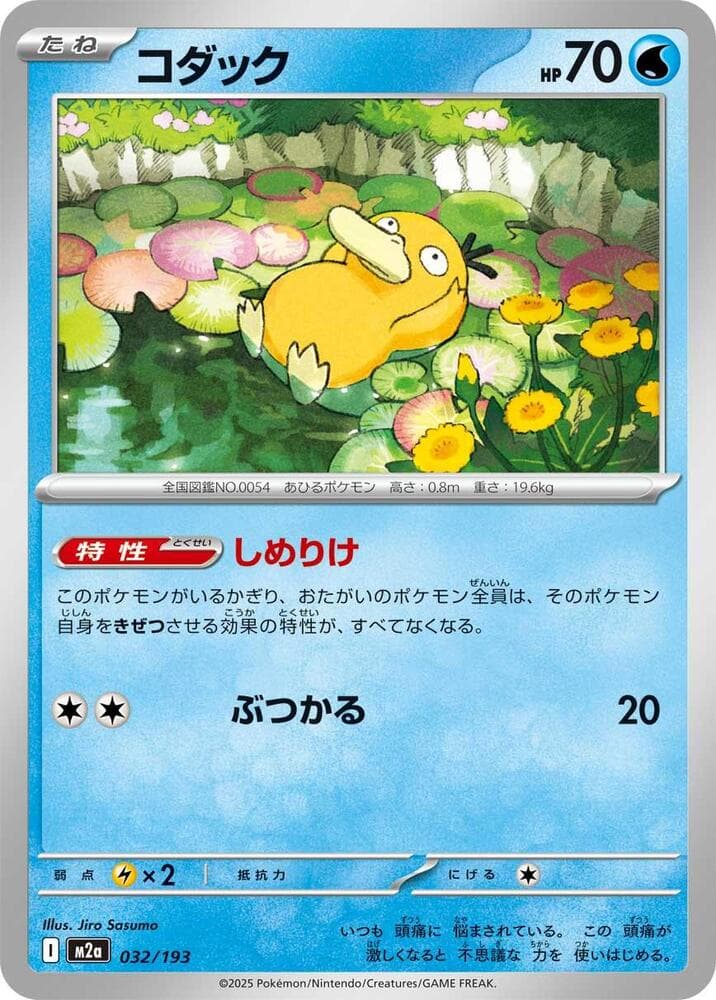 Psyduck 032