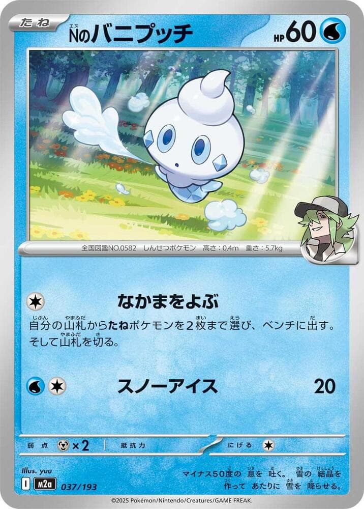 N's Vanillite 037 Normal