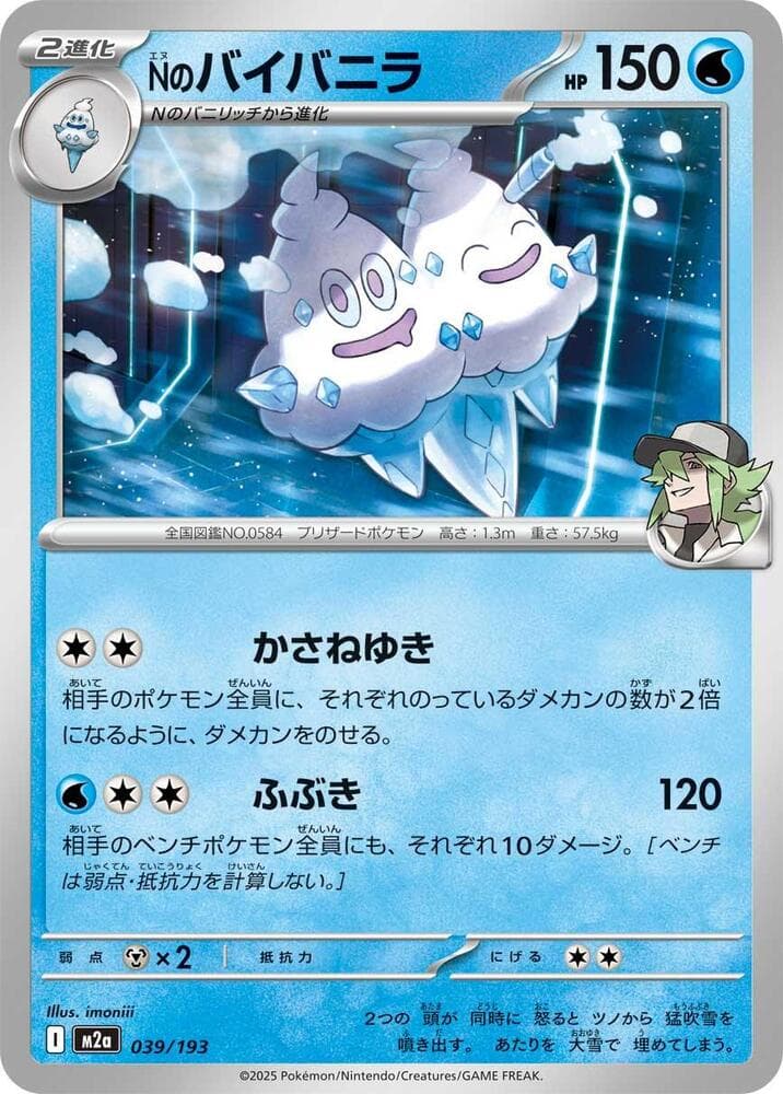 N's Vanilluxe 039