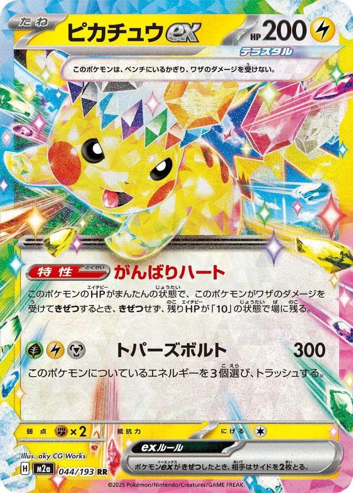 Pikachu 044 Normal