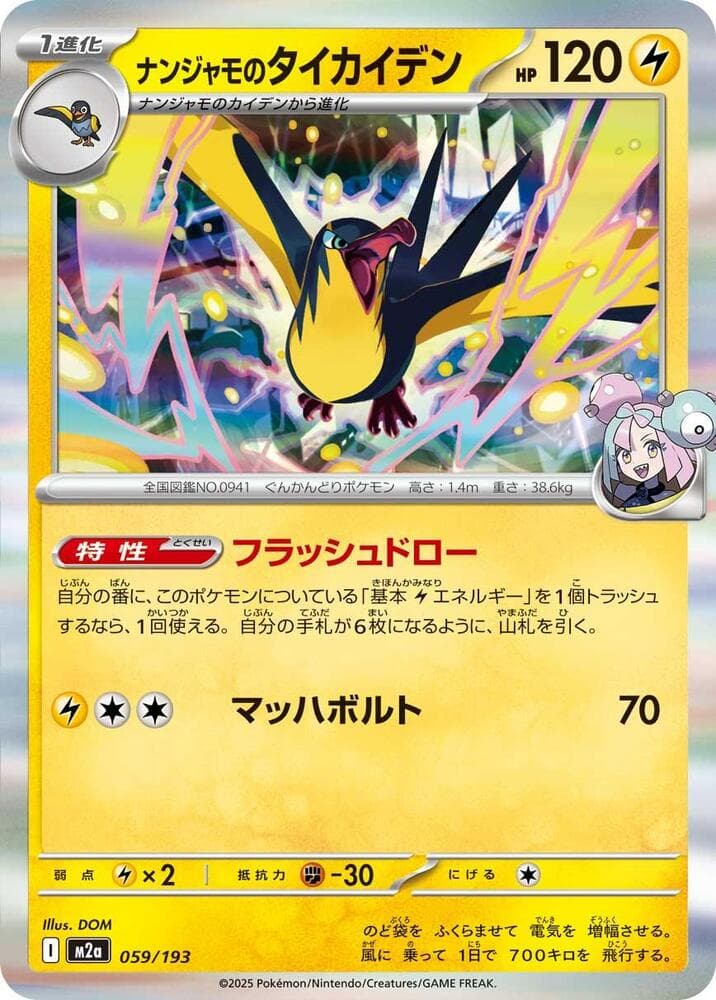 Iono's Kilowattrel 059 Normal