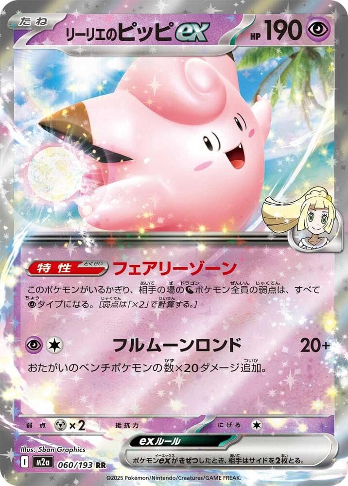 Lillie's Clefairy 060