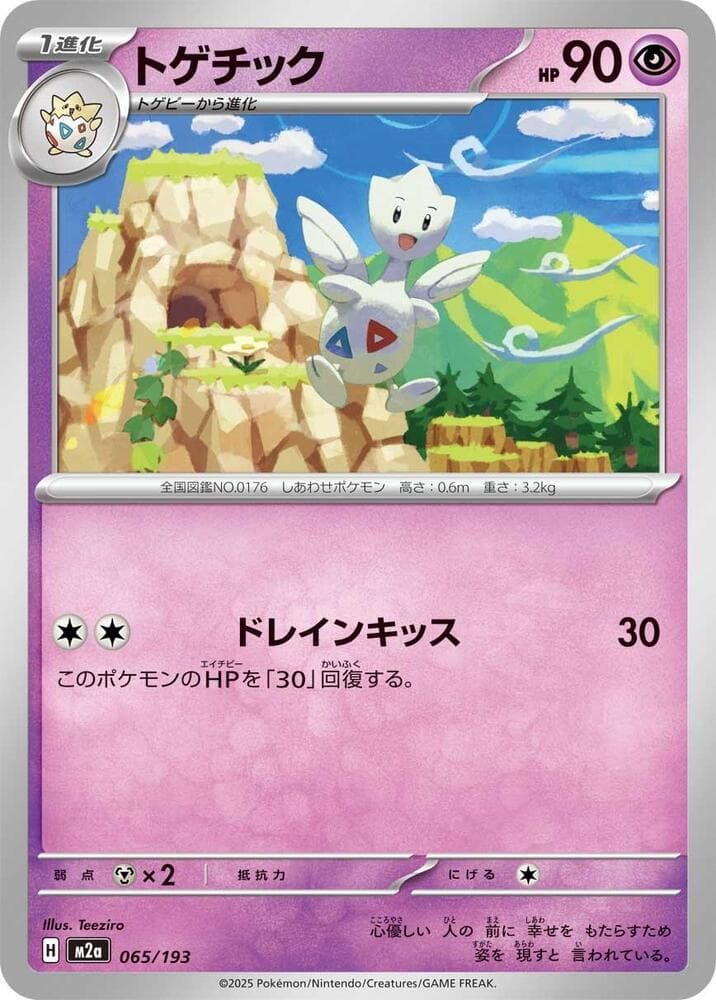 Togetic 065 Normal