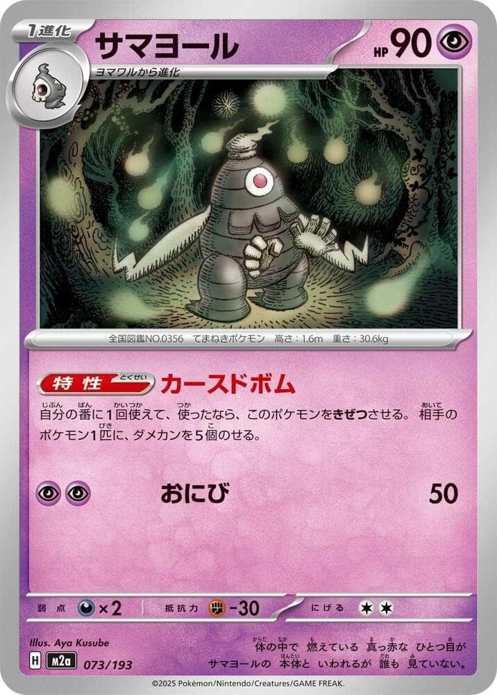Dusclops 073