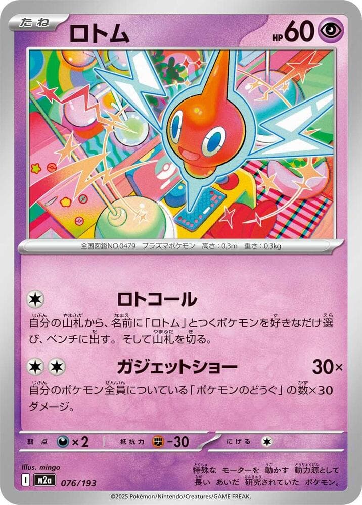 Rotom 076 Normal