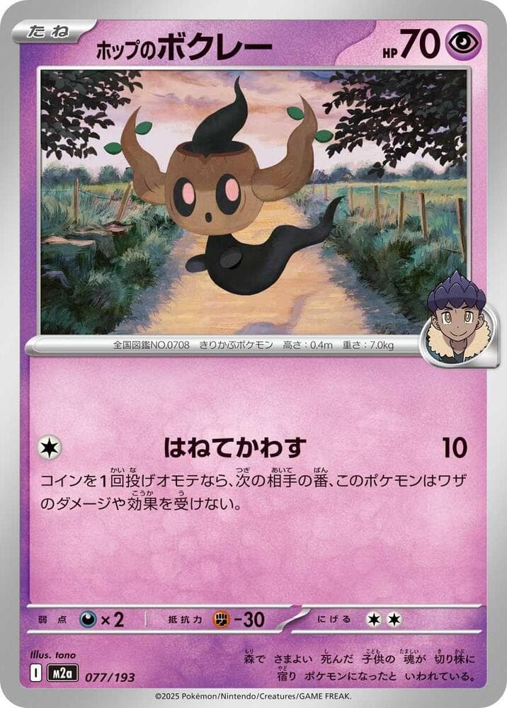 Hop's Phantump 077