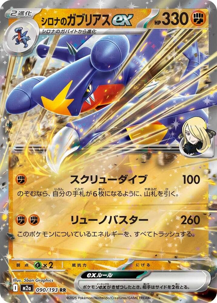 Cynthia's Garchomp 090 Normal