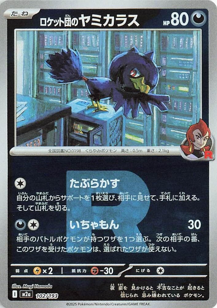 Team Rockets Murkrow Team Rocket Pattern 102 Holo