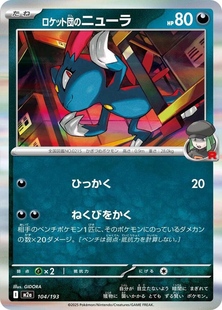 Team Rockets Sneasel 104