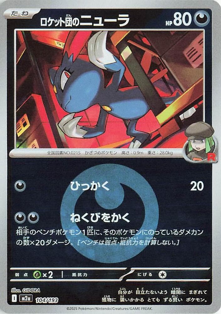 Team Rockets Sneasel Energy Symbol Pattern 104