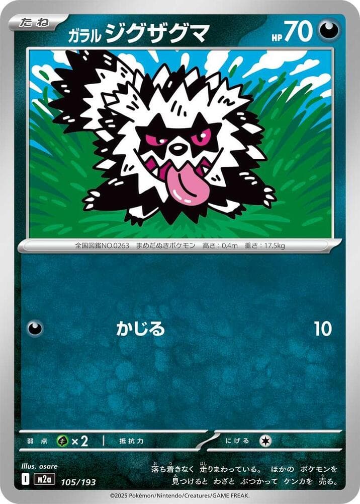 Galarian Zigzagoon 105 Normal