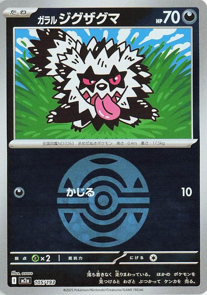 Galarian Zigzagoon Dusk Ball Pattern 105 Holo