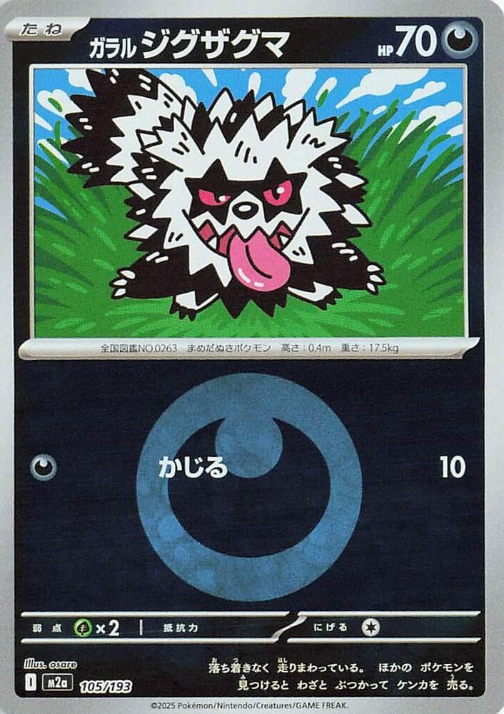 Galarian Zigzagoon Energy Symbol Pattern 105