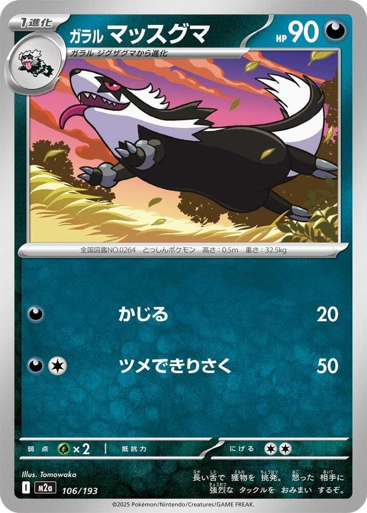 Galarian Linoone 106