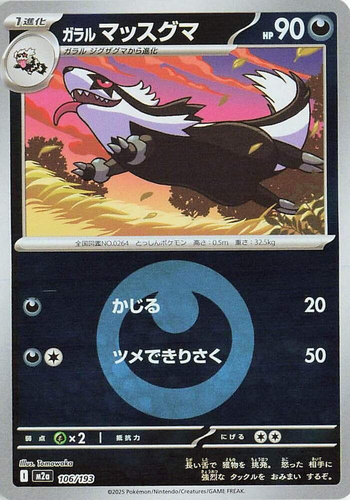 Galarian Linoone Energy Symbol Pattern 106 Holo