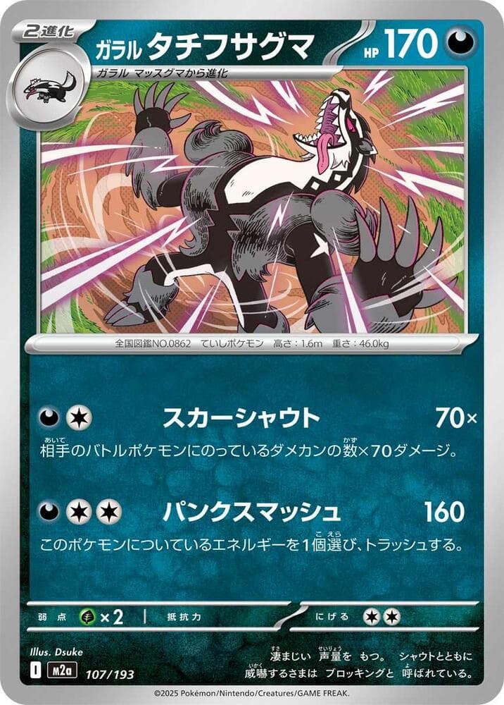 Galarian Obstagoon 107 Normal