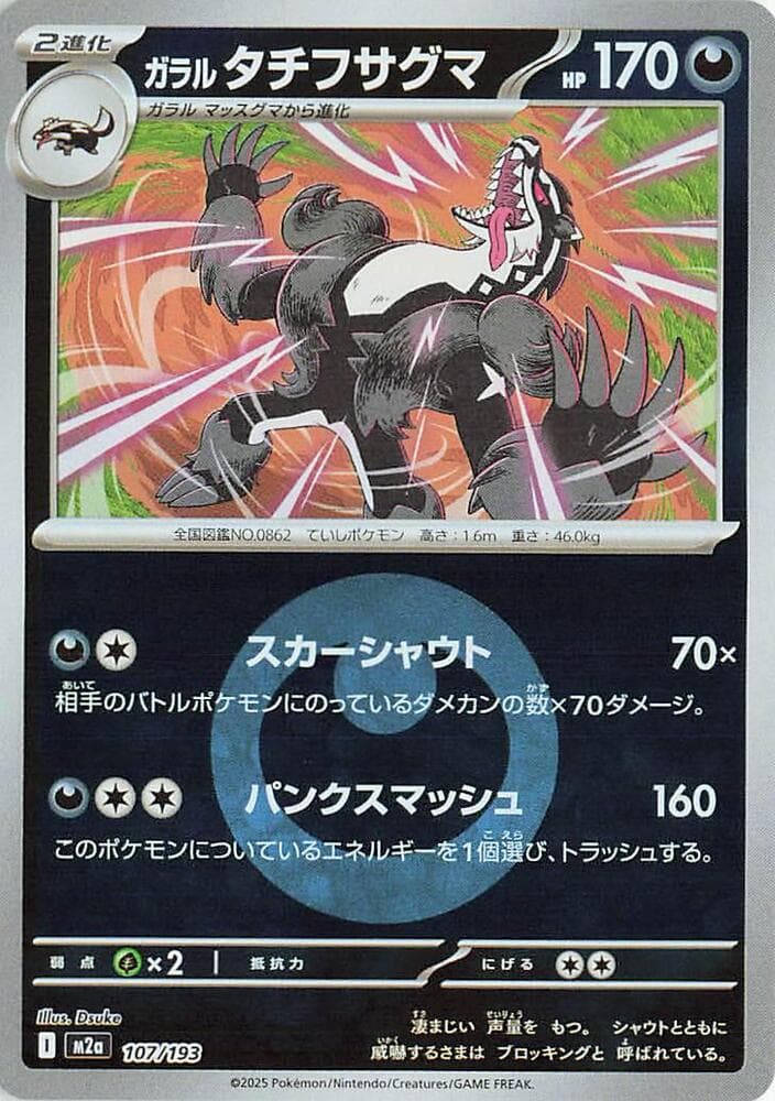 Galarian Obstagoon 107 Holo