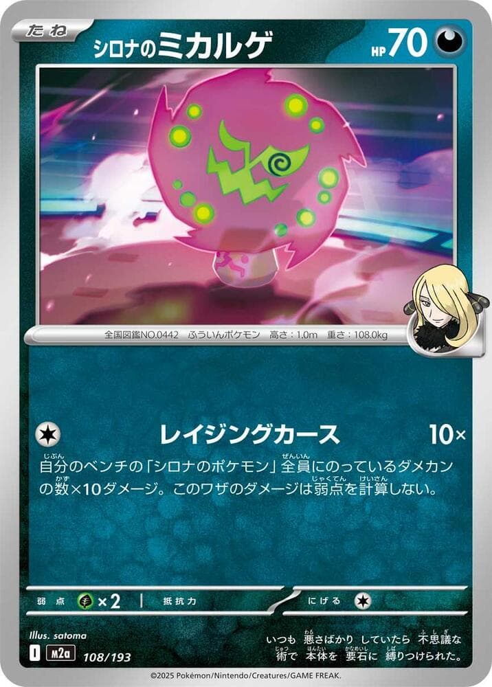Cynthia's Spiritomb 108