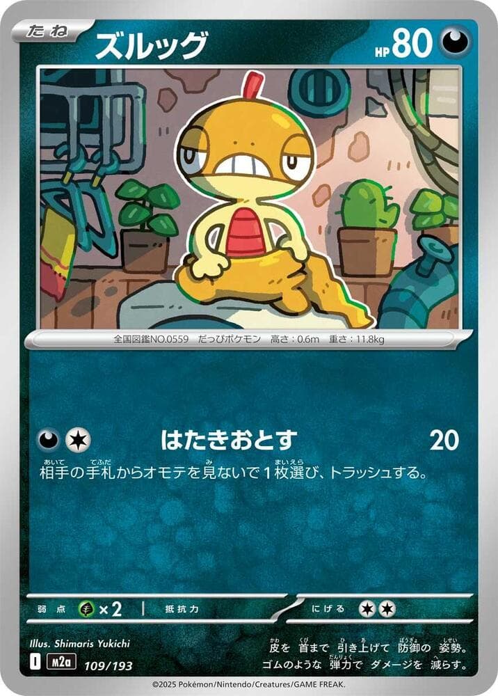 Scraggy 109 Normal