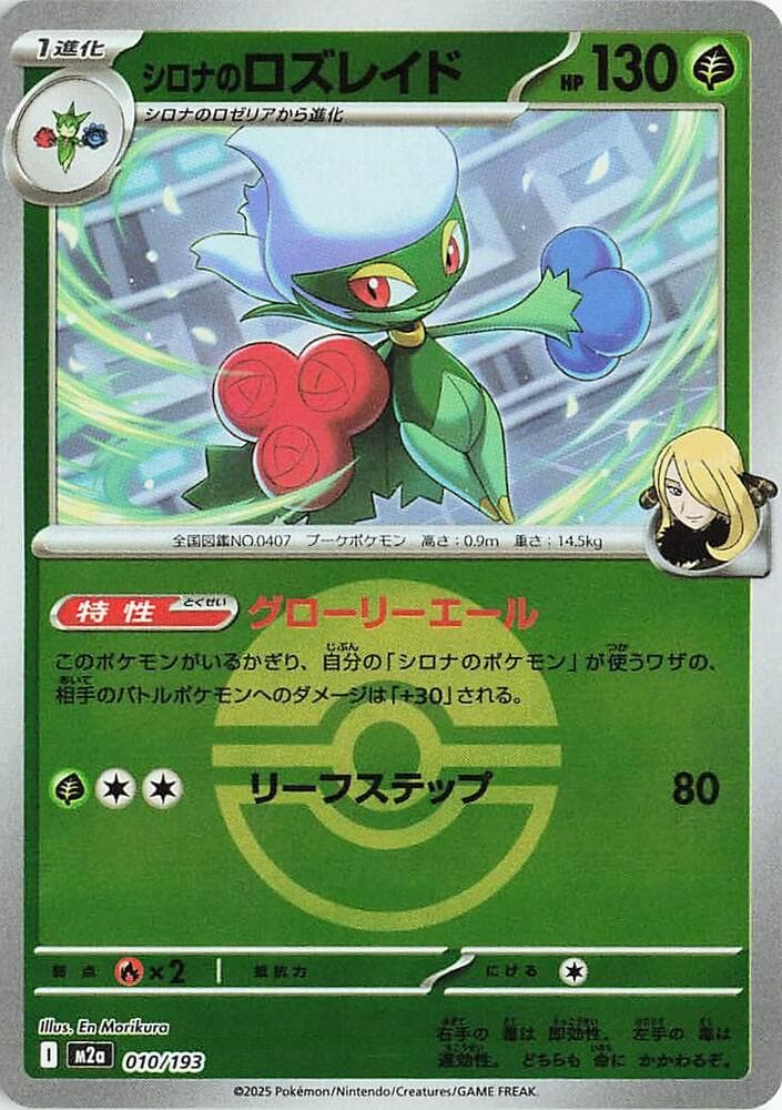 Cynthias Roserade Poke Ball Pattern 10 Holo
