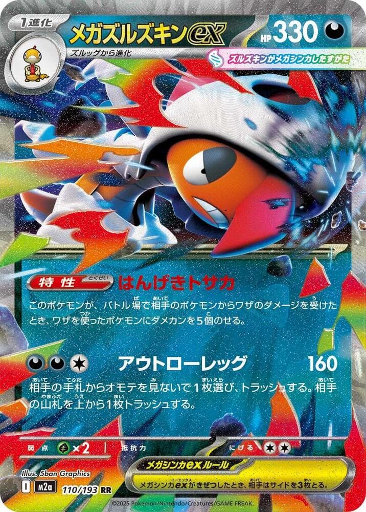 Mega Scrafty 110 Normal