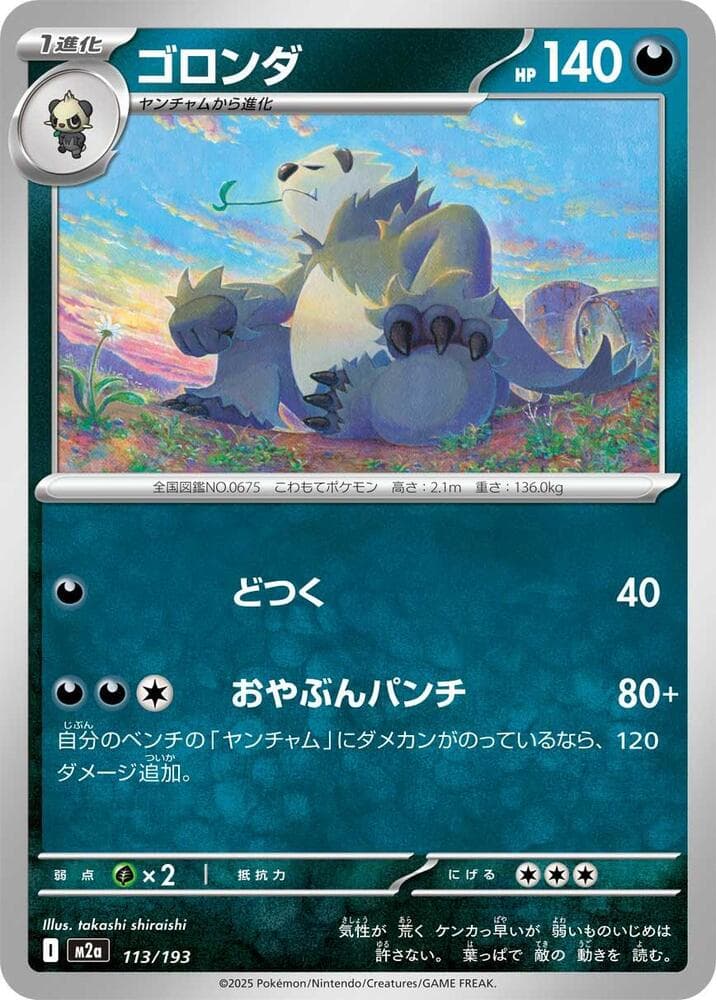 Pangoro 113