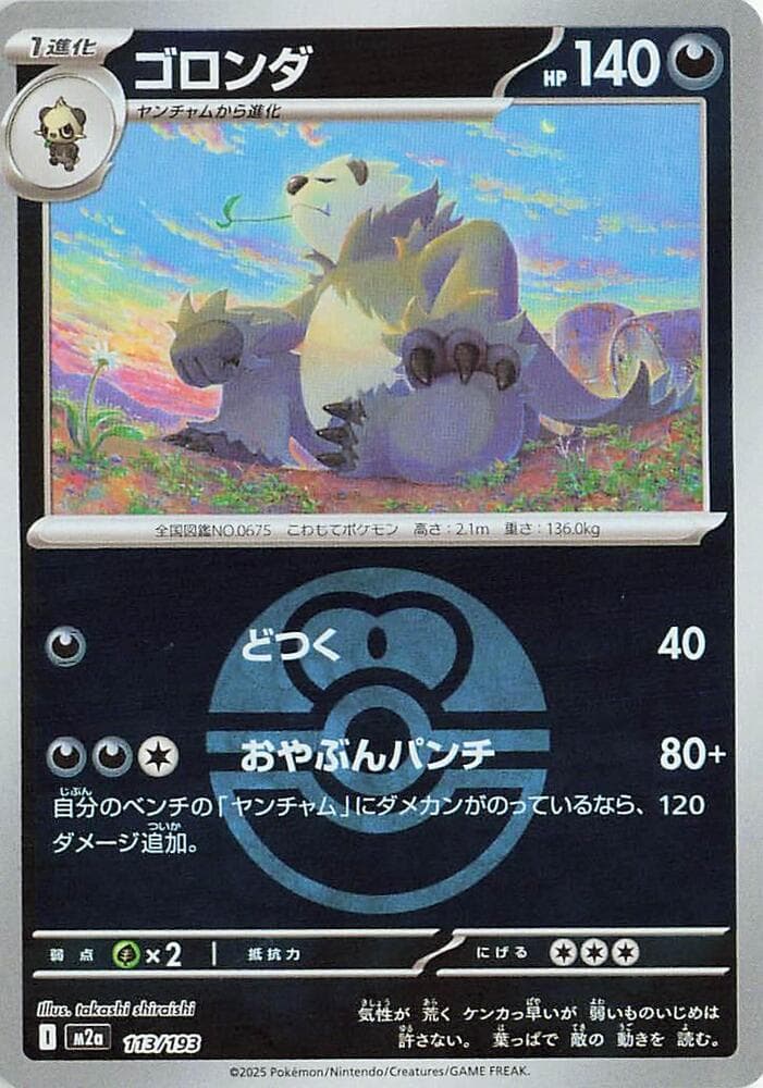 Pangoro Love Ball Pattern 113 Holo