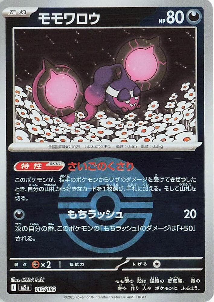 Pecharunt Poke Ball Pattern 115