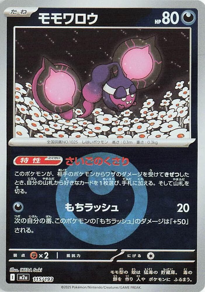 Pecharunt Energy Symbol Pattern 115