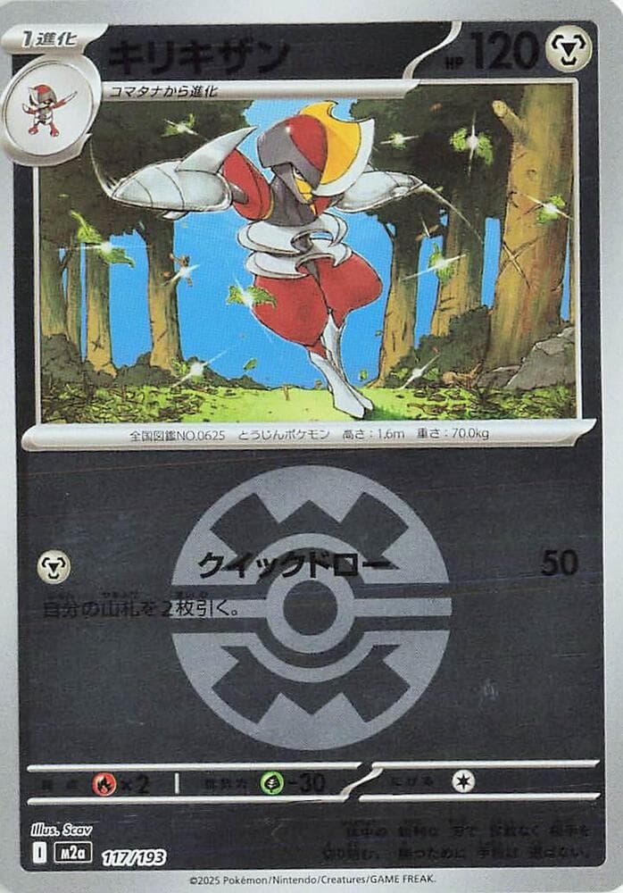 Bisharp Quick Ball Pattern 117 Holo