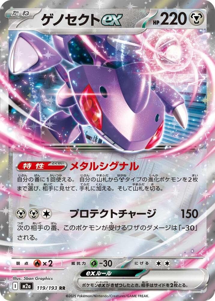 Genesect 119 Normal